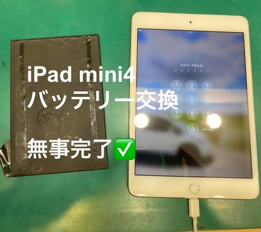 【バッテリー交換修理】藤沢市からお越しのお客様より、iPad mini4(アイパッドミニ4)をお持ち込みいただきました！