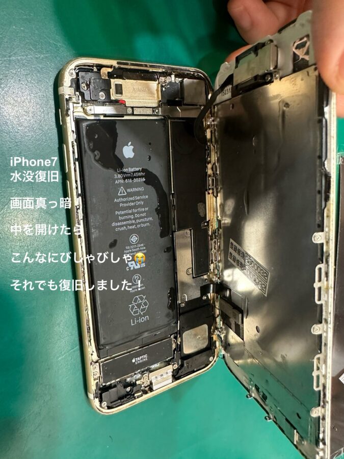【水没復旧修理】藤沢市からお越しのお客様より、iPhone7(アイフォン)水没きっかけで画面も電源もつかない！