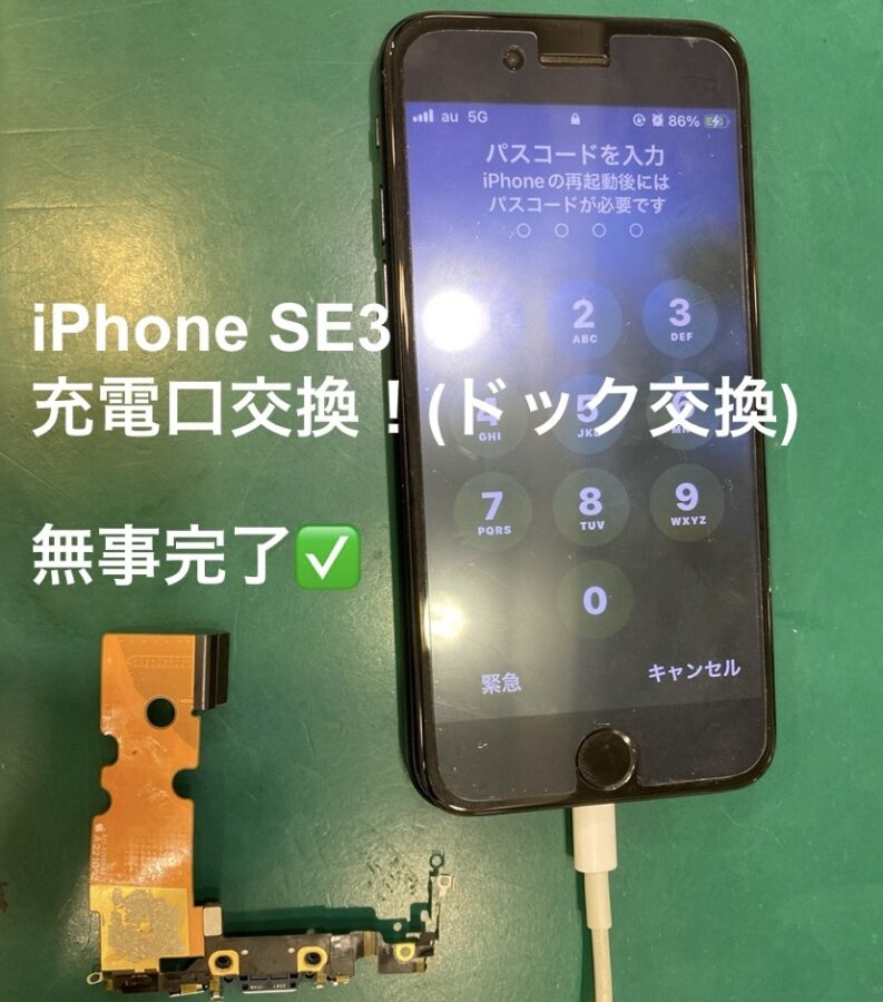 【充電口交換修理】藤沢市からお越しのお客様より、iPhoneSE3(アイフォン)をお持ち込みいただきました！