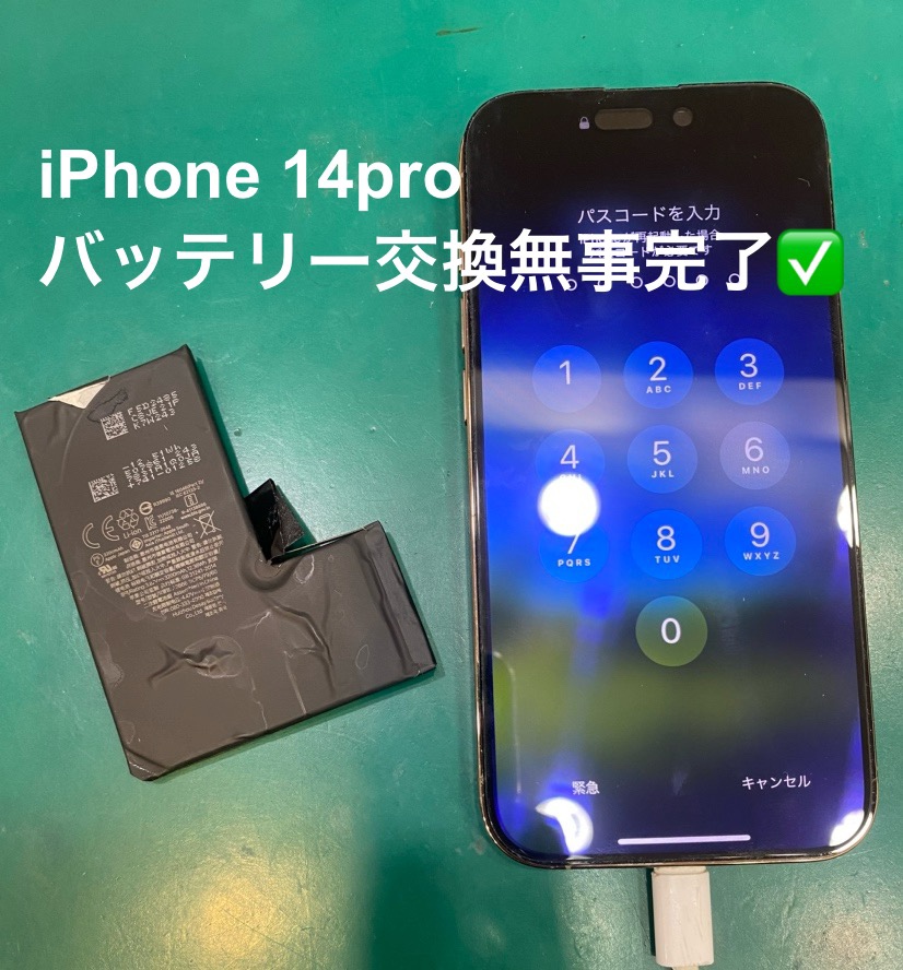 【バッテリー交換修理】藤沢市からお越しのお客様より、iPhone14pro(アイフォン)をお持ち込みいただきました！