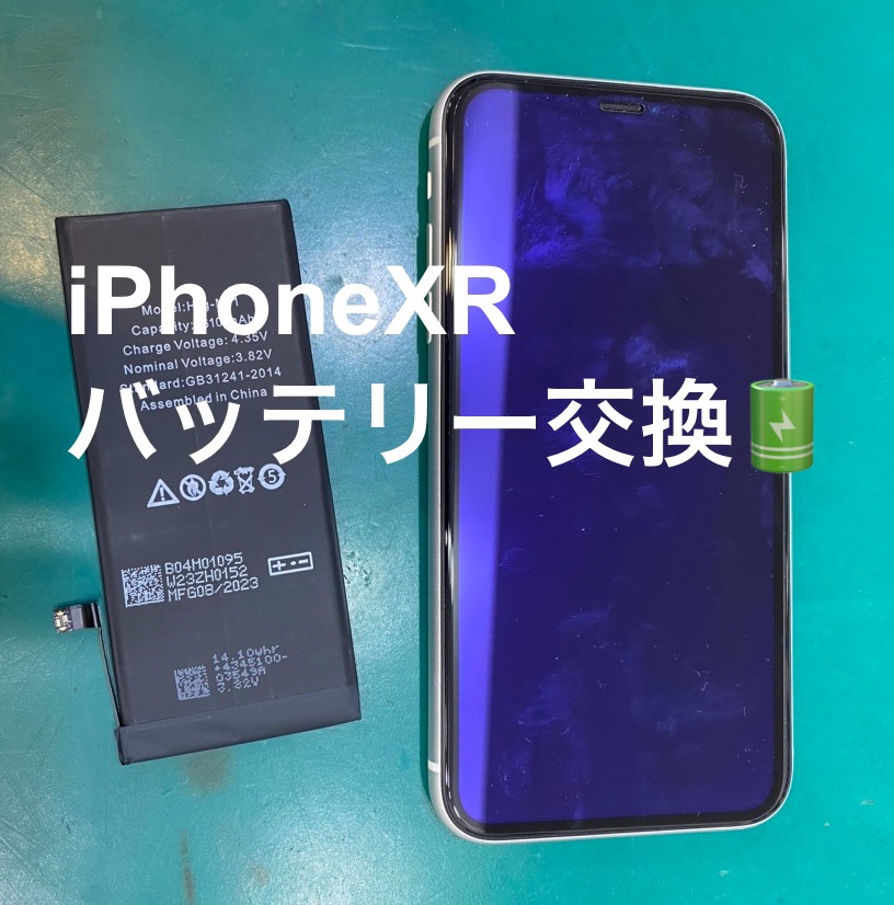 【バッテリー交換修理】藤沢市からお越しのお客様より、iPhone XR(アイフォンテンアール)ヘリが早い！！【