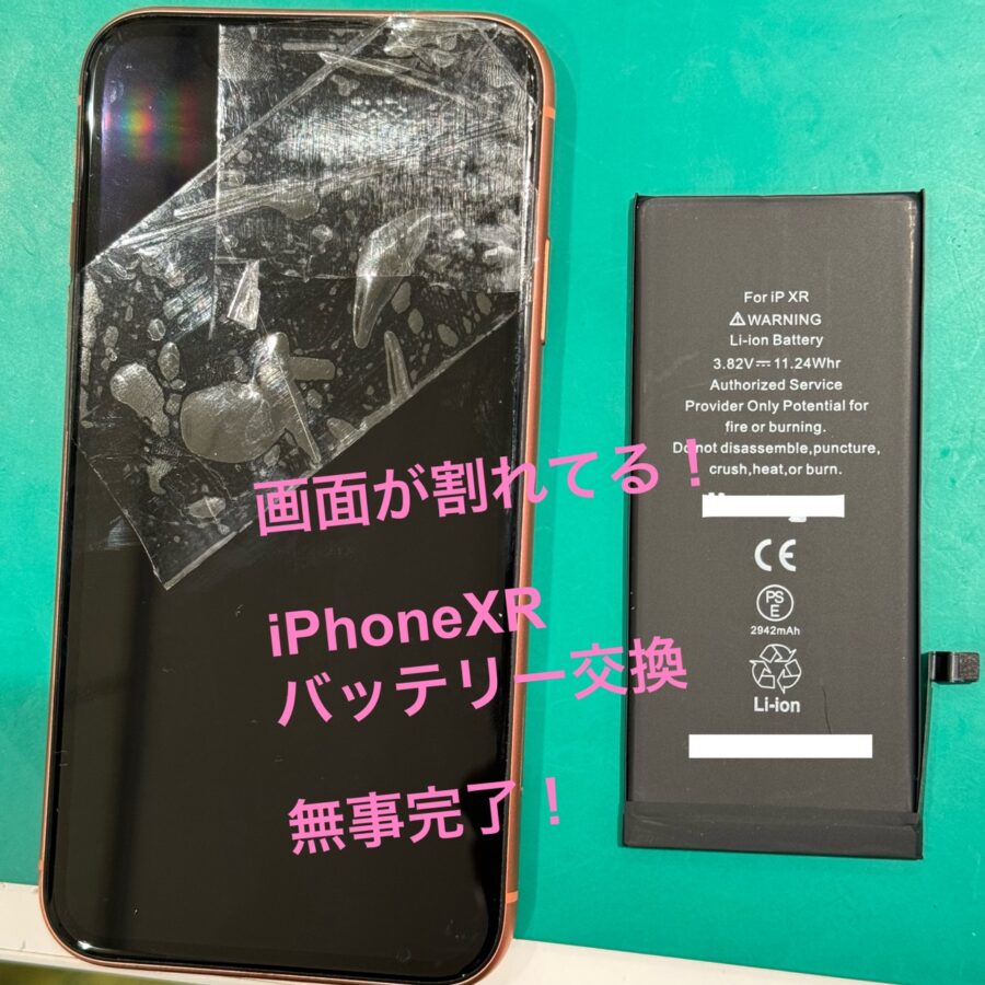 【バッテリー交換修理】茅ヶ崎市からお越しのお客様より、iPhone XR(アイフォンテンアール)画面が割れてるけどいける？!