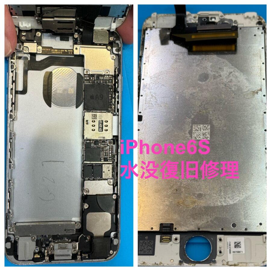 【水没復旧】藤沢市からお越しのお客様より、iPhone6S(アイフォン)濡れたのはちょっとだけど壊れたスマホ修理工房