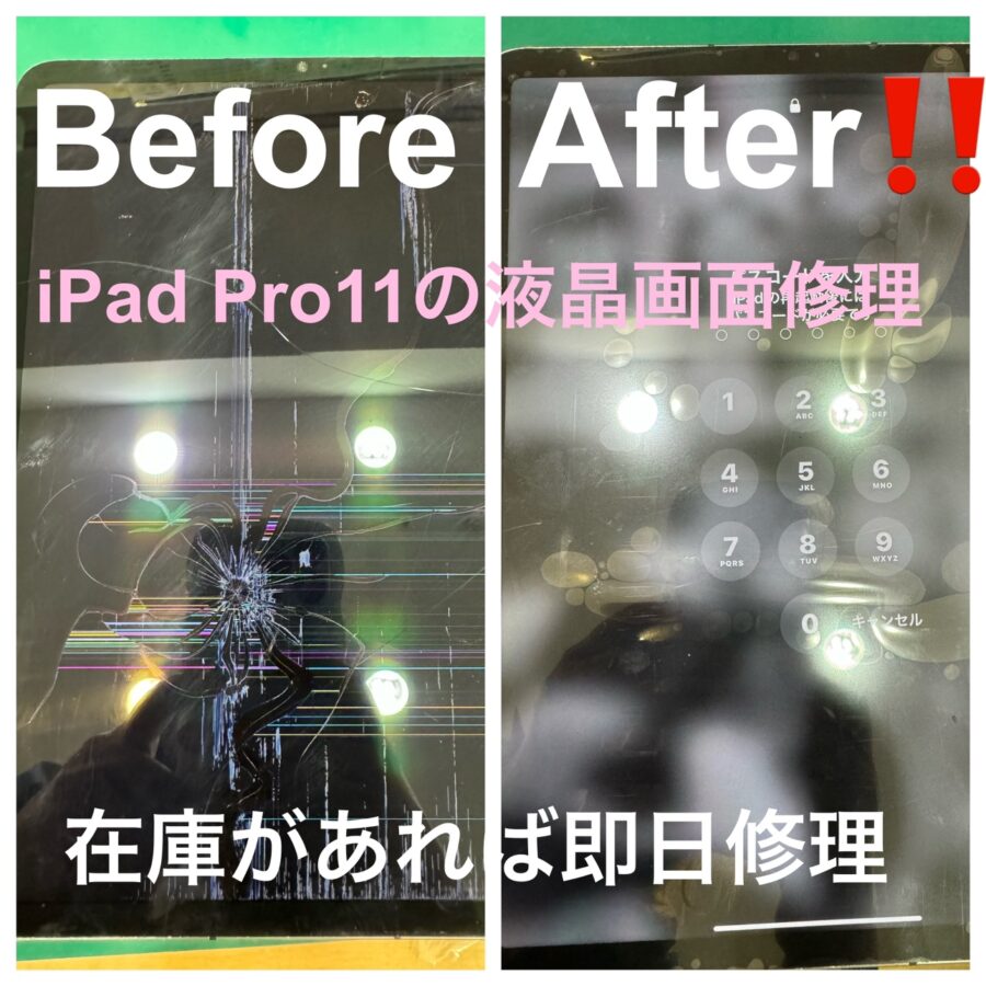 【在庫があれば即日修理！】茅ヶ崎市からお越しのお客様より、iPad Pro11(アイパッド プロ)液晶破損をお持ち込みいただきま