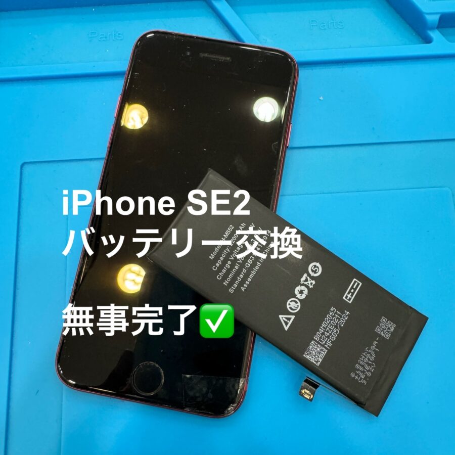 【バッテリー交換】藤沢市からお越しのお客様より、iPhoneSE2(アイフォン)をお持ち込みいただきました！スマホ修理工房