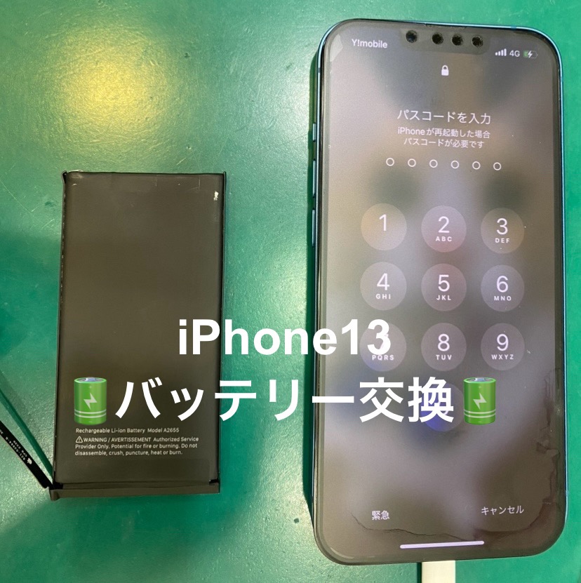 【即日！バッテリー交換修理】藤沢市からお越しのお客様より、iPhone13(アイフォン)をお持ち込みいただきました！