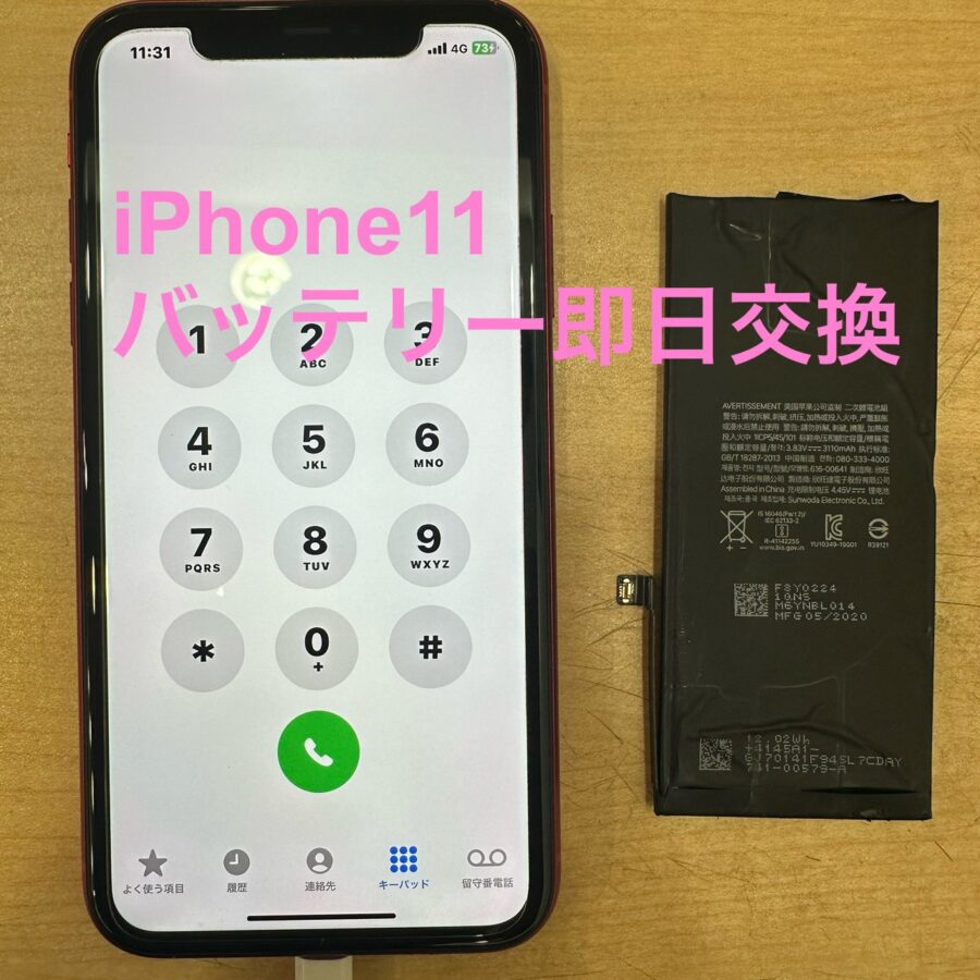 【即日！バッテリー交換修理】茅ヶ崎市からお越しのお客様より、iPhone11(アイフォン)をお持ち込みいただきました！