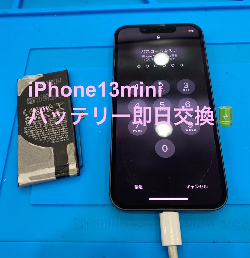 【即日！バッテリー交換修理】藤沢市からお越しのお客様より、iPhone13mini(アイフォン)をお持ち込みいただきました！