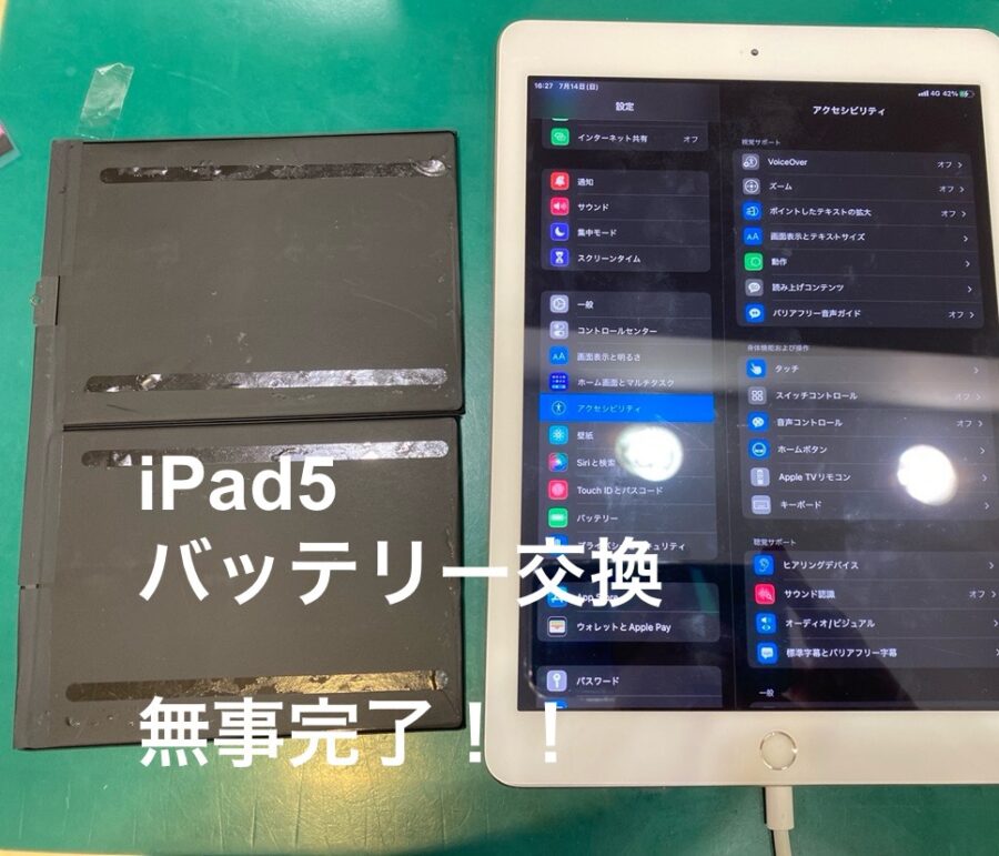 【バッテリー交換】藤沢市からお越しのお客様よりiPad5(アイパッド)をお持ち込みいただきました！スマホ修理工房テラスモール湘南