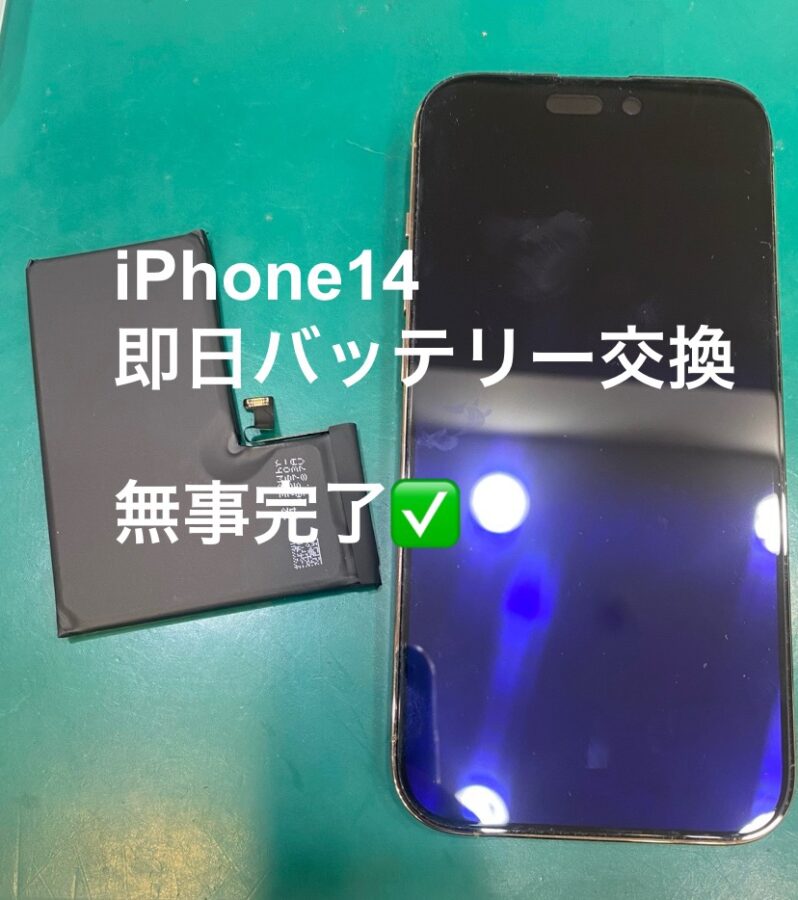 【即日！バッテリー交換修理】藤沢市からお越しのお客様より、iPhone14(アイフォン)をお持ち込みいただきました！