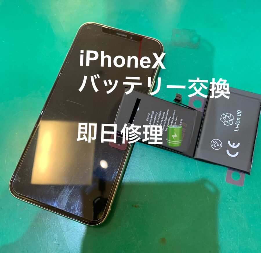 【即日！バッテリー交換】藤沢市からお越しのお客様より、iPhoneX(アイフォンテン)をお持ち込みいただきました！