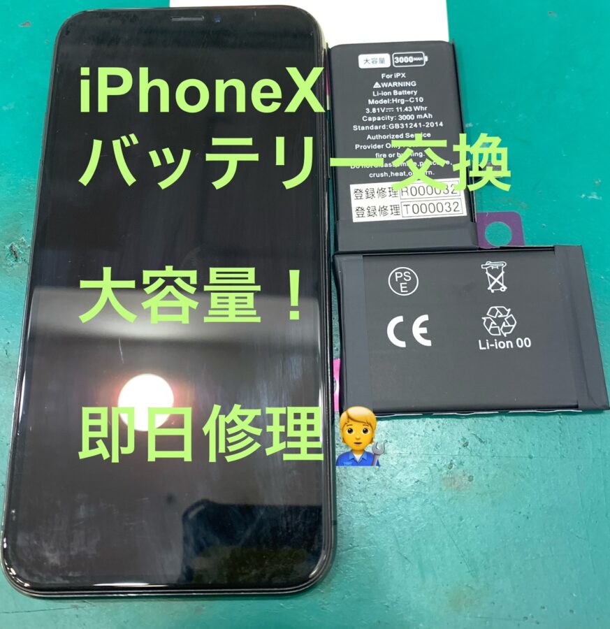 【即日！バッテリー交換】茅ヶ崎市からお越しのお客様より、iPhoneX(アイフォンテン)をお持ち込みいただきました！
