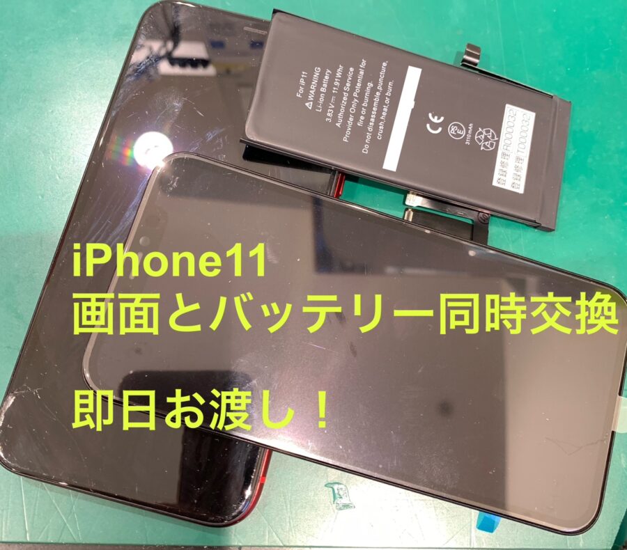 【即日！画面とバッテリー同時交換修理】茅ヶ崎市からお越しのお客様より、iPhone11(アイフォン)をお持ち込みいただきました！