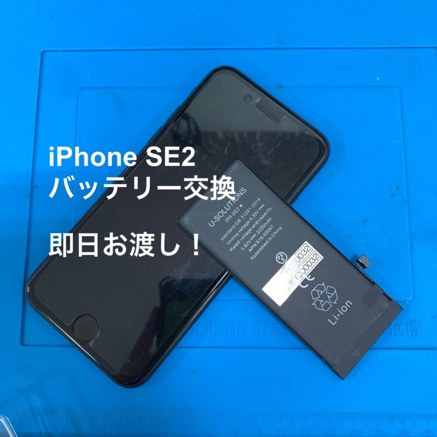 【バッテリー交換】大和市からお越しのお客様より、iPhoneSE2(アイフォン)をお持ち込みいただきました！スマホ修理工房