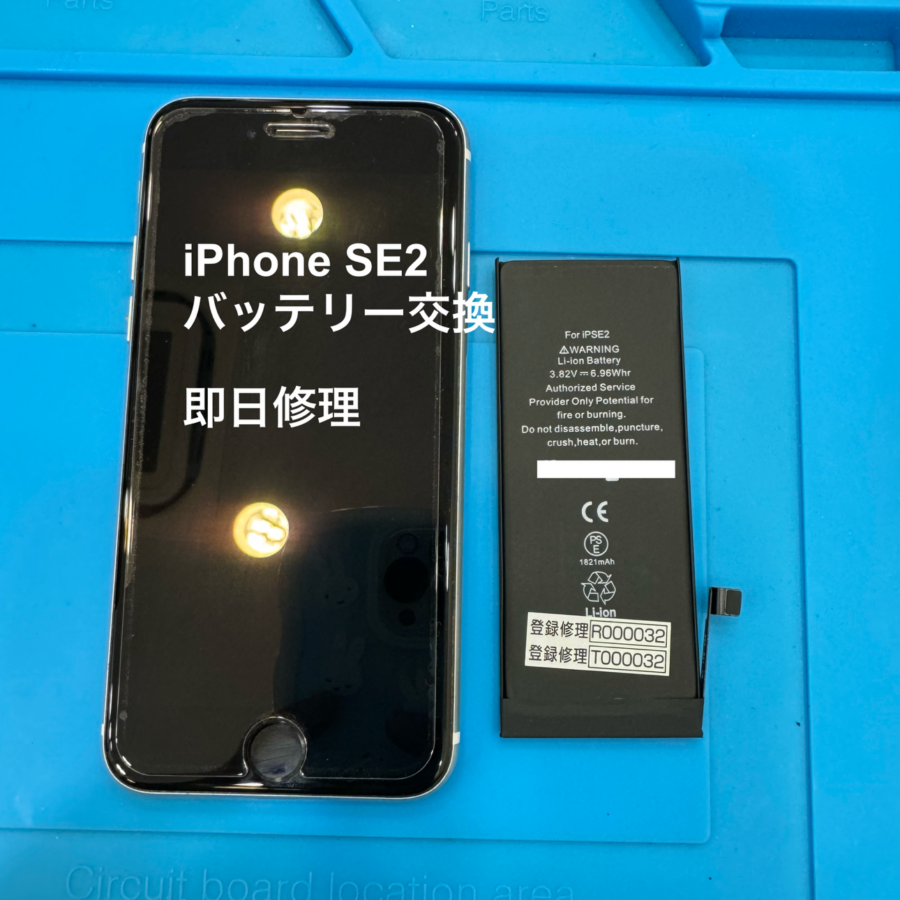 【大容量もございます！バッテリー交換】秦野市からお越しのお客様より、iPhoneSE2(アイフォン)をお持ち込みいただきました！