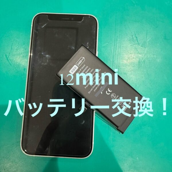 【バッテリー交換修理】平塚市からお越しのお客様より、iPhone12mini(アイフォントゥエルブミニ)をお持ち込みいただきまし