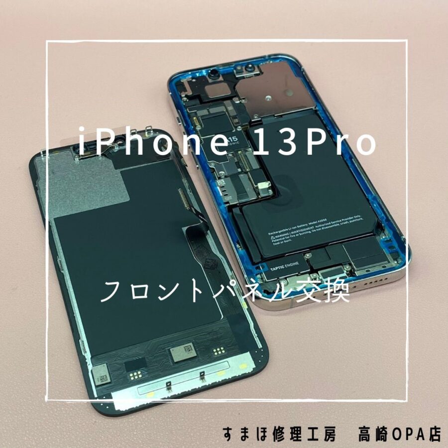 iPhone13Pro(アイフォン)　画面交換修理を行いました！【スマホ修理工房高崎OPA店】