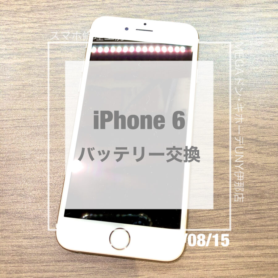 バッテリーが劣化してしまったiPhone 6(アイフォン)！！即日修理・データそのままでバッテリー交換をさせていただきました！