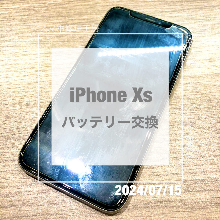 充電がすぐなくなってしまうiPhone XS(アイフォン)！！即日修理・データそのままでバッテリー交換をさせていただきました！