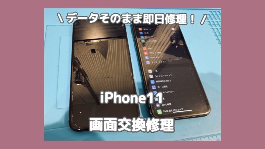 iPhone11（アイフォン）が壊れて半分見えない！？渋谷ですぐに直すならスマホ修理工房渋谷店！