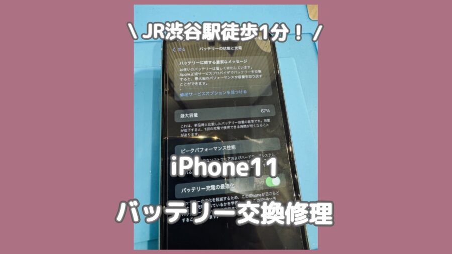 旅行中にiPhone電池切れ・・・?今のうちにiPhoneバッテリー交換しておきませんか？作業時間は最短で15分！