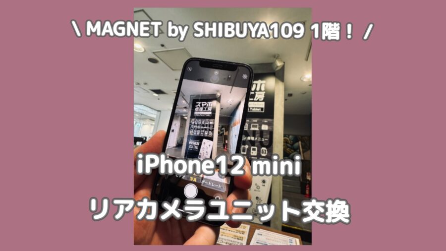 夏の素敵な思い出の写真を残したい！渋谷でiPhoneのリアカメラ修理をするなら「スマホ修理工房 渋谷店」へ✨