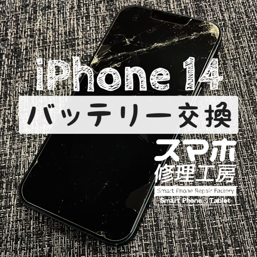 本体を落とした影響でバッテリーが膨張し、バックパネルが剥がれ始めた…！iPhone 14のバッテリーを交換しました！