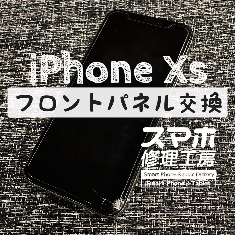 本体を落としてしまい、液晶破損で画面が正常に映らない…iPhone Xsの画面を交換修理しました！