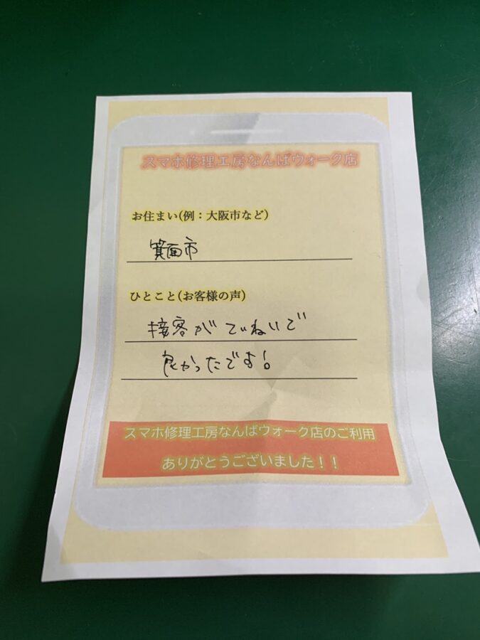 【匿名希望様】