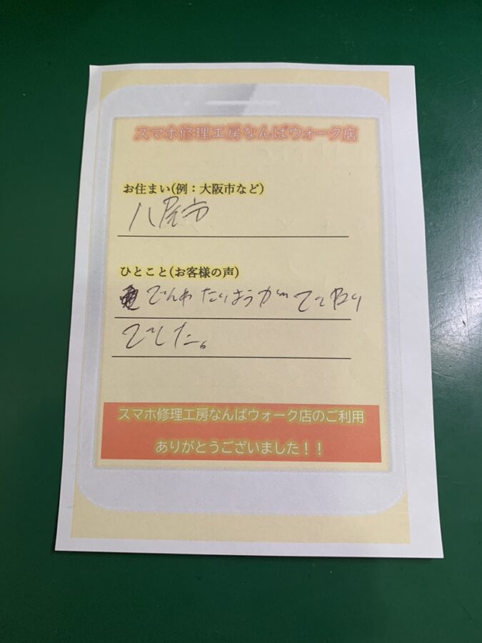 【匿名希望様】