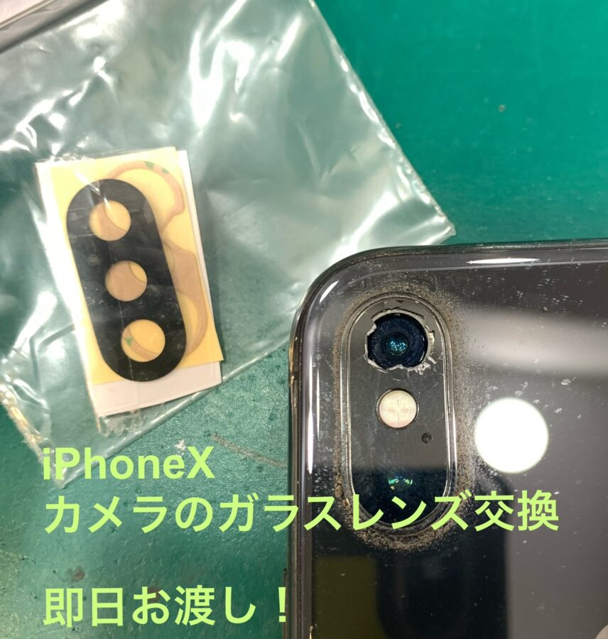 【アウトカメラレンズ交換修理】藤沢市からお越しのお客様より、iPhoneX(アイフォンテン)をお持ち込みいただきました！