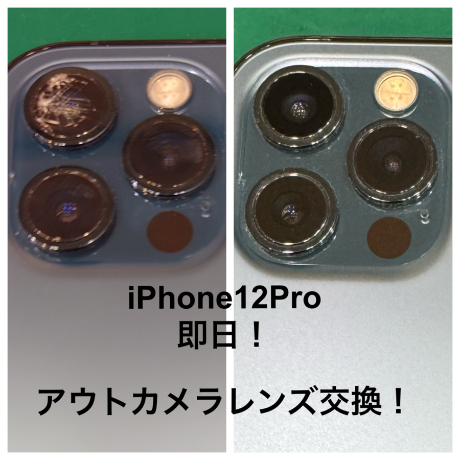【アウトカメラレンズ交換修理】藤沢市からお越しのお客様より、iPhone12Pro(アイフォン)をお持ち込みいただきました！
