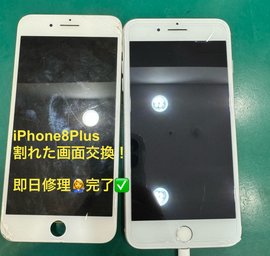 【即日！画面交換修理】藤沢市からお越しのお客様より、iPhone8Plus(アイフォン)をお持ち込みいただきました！