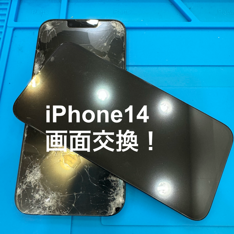 【即日！画面交換修理】藤沢市からお越しのお客様より、iPhone14(アイフォン)をお持ち込みいただきました！スマホ修理工房