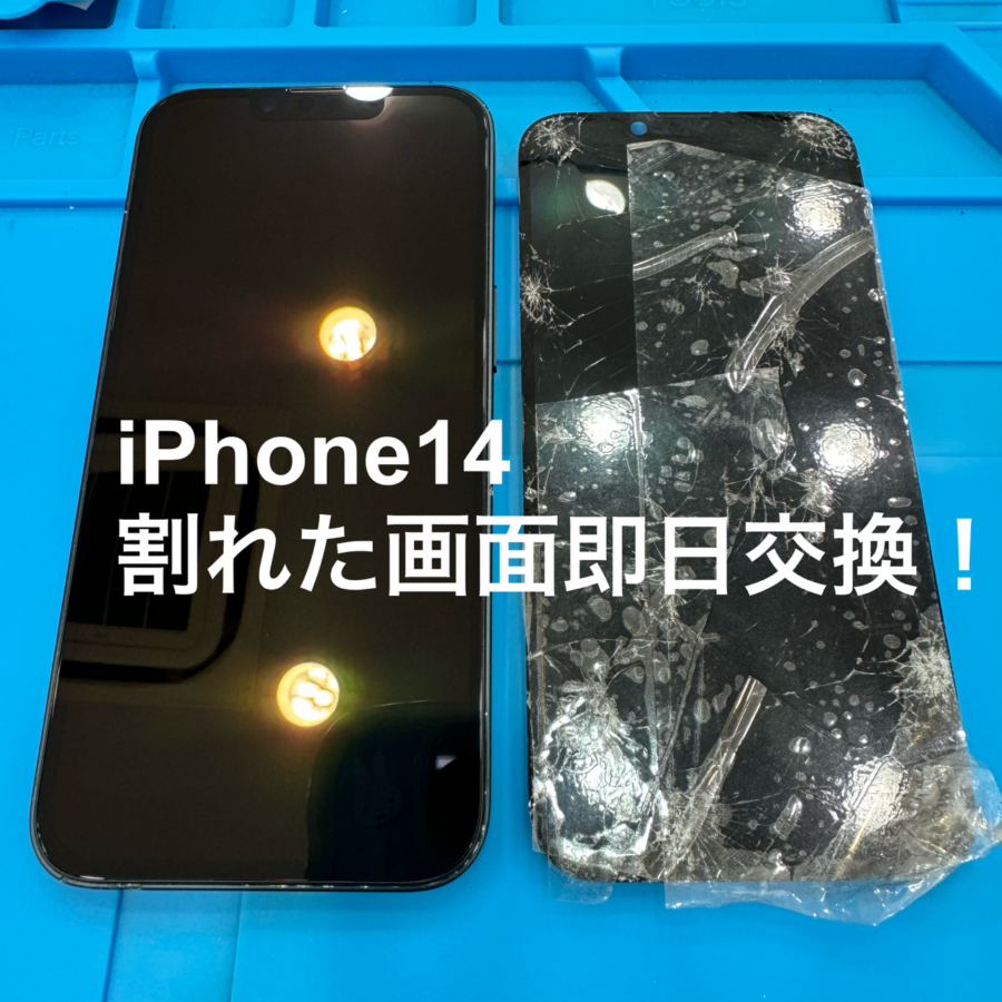 【即日！画面交換修理】秦野市からお越しのお客様より、iPhone14(アイフォン)をお持ち込みいただきました！スマホ修理工房
