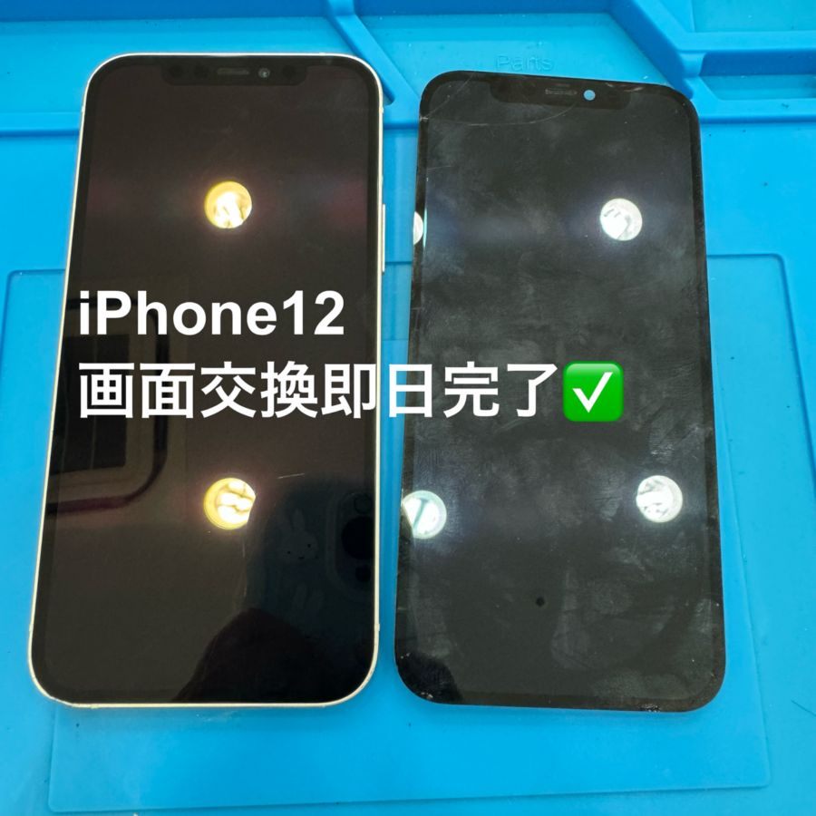 【即日！画面交換修理】秦野市からお越しのお客様より、iPhone12(アイフォン)をお持ち込みいただきました！スマホ修理工房