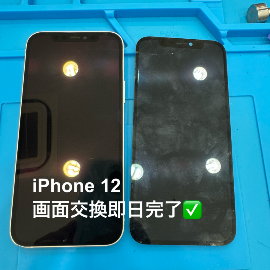 【即日！画面交換修理】茅ヶ崎市からお越しのお客様より、iPhone12(アイフォン)をお持ち込みいただきました！スマホ修理工房