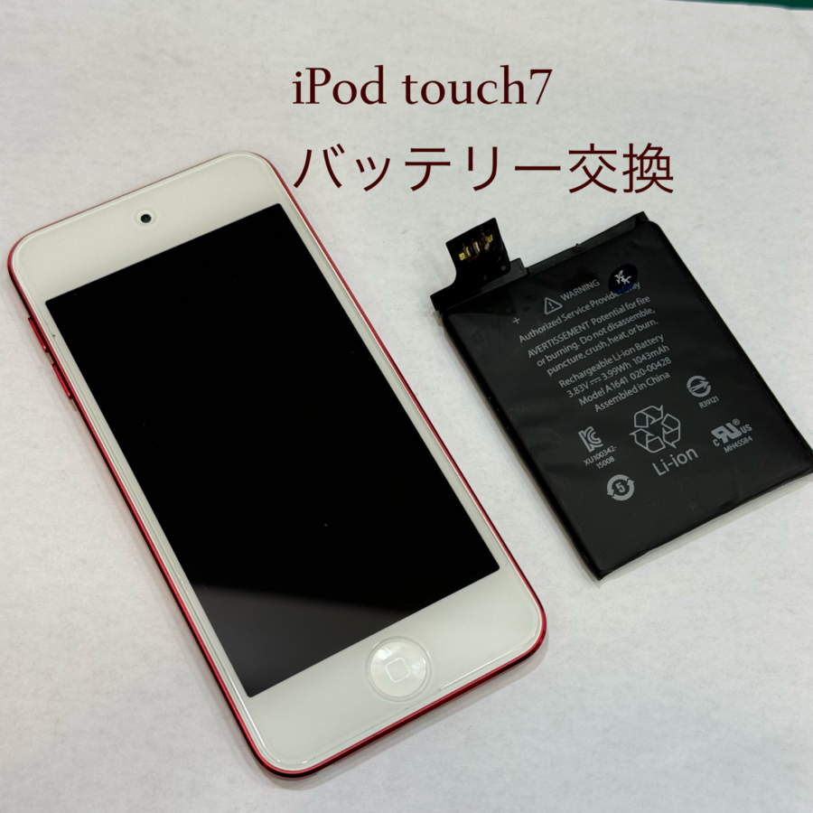 【バッテリー膨張！交換修理】藤沢市からお越しのお客様より、iPod Touch7(アイポッドタッチ)をお持ち込みいただきました！