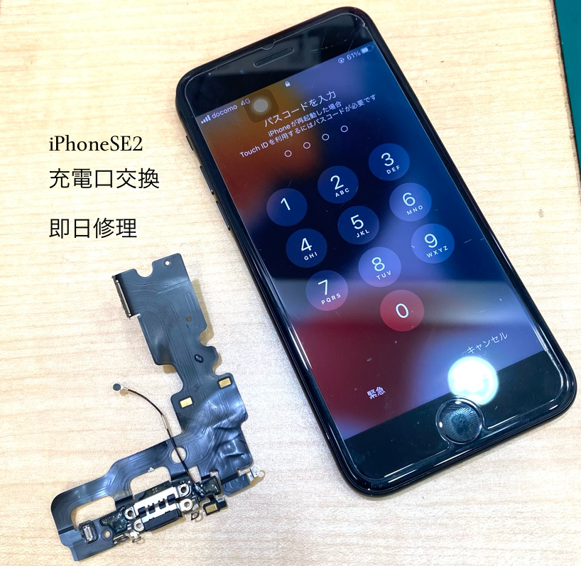 【充電口交換】茅ヶ崎市からお越しのお客様より、iPhoneSE2(アイフォン)をお持ち込みいただきました！スマホ修理工房