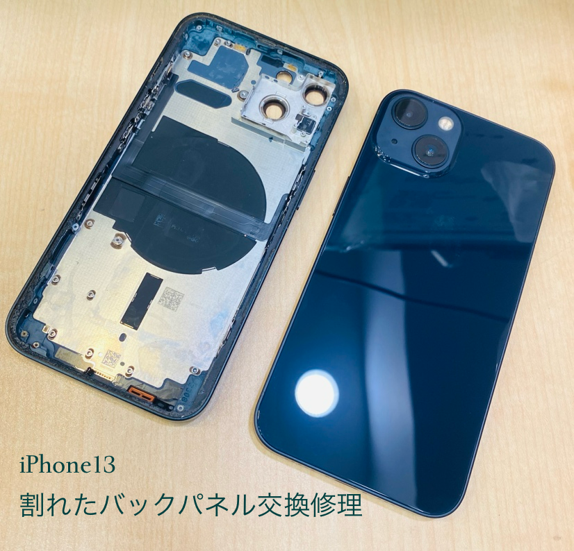 【割れた背面・バックパネル修理】茅ヶ崎市からお越しのお客様より、iPhone13(アイフォン)をお持ち込みいただきました！
