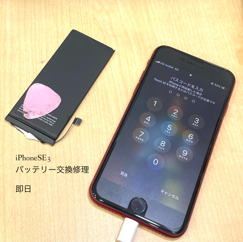 【大容量もございます！バッテリー交換】平塚市からお越しのお客様より、iPhoneSE3(アイフォン)をお持ち込みいただきました！