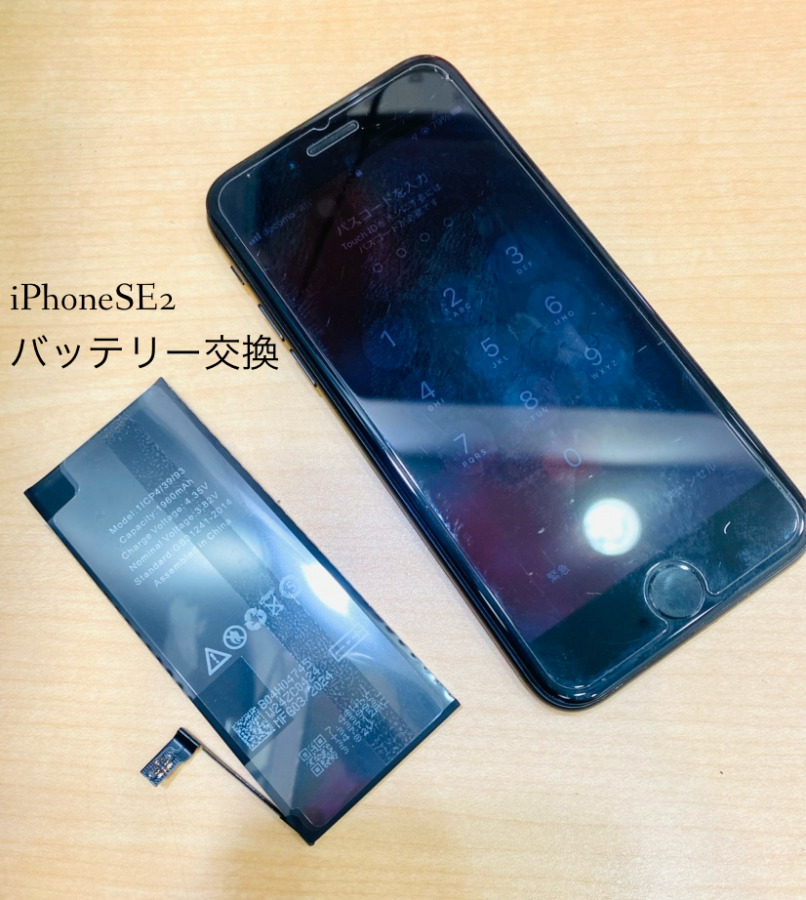 【大容量もございます！バッテリー交換】大和市からお越しのお客様より、iPhoneSE2(アイフォン)をお持ち込みいただきました！