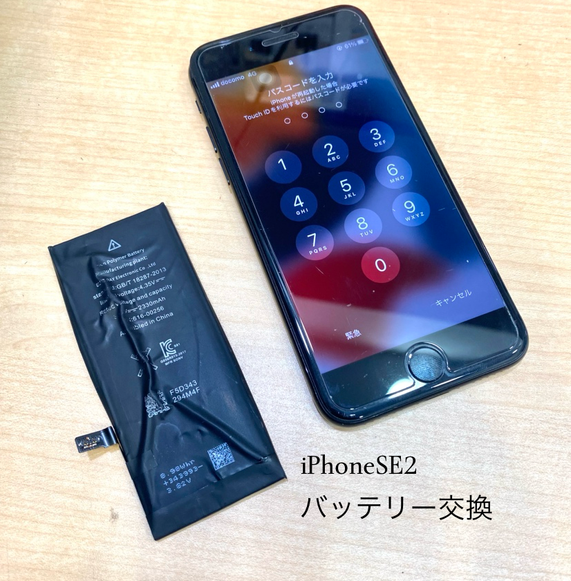 【大容量もございます！バッテリー交換】大和市からお越しのお客様より、iPhoneSE2(アイフォン)をお持ち込みいただきました！