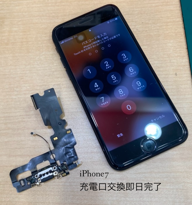 【充電口交換】茅ヶ崎市からお越しのお客様より、iPhone7(アイフォン)をお持ち込みいただきました！スマホ修理工房