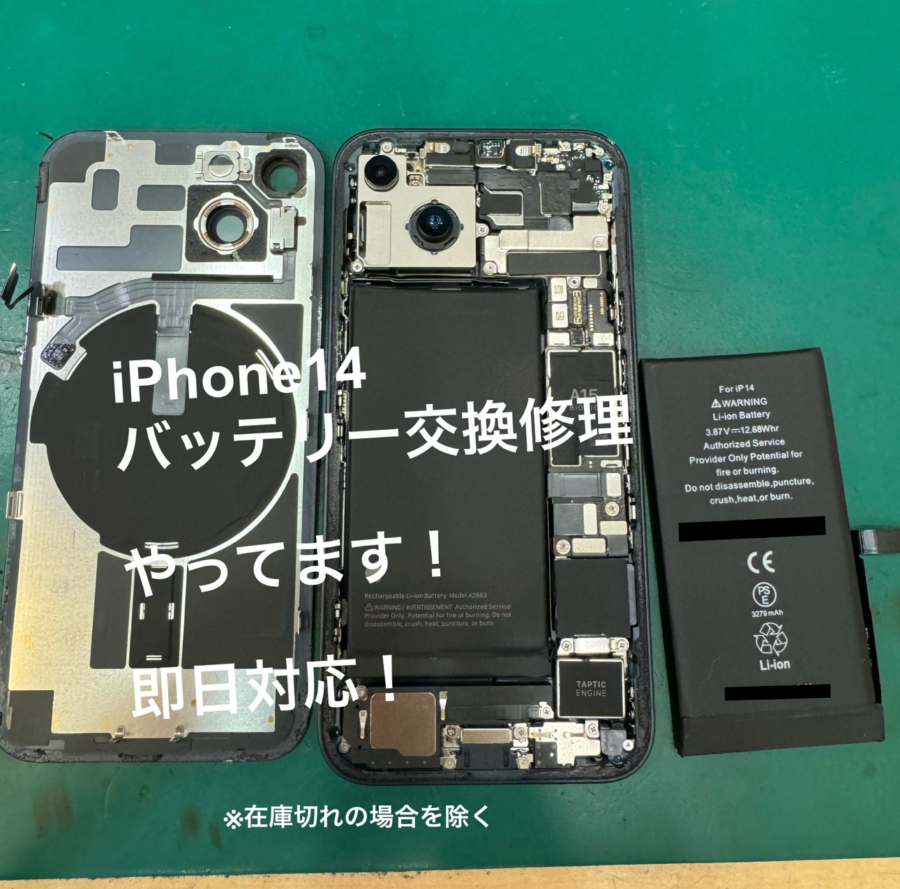 【即日！バッテリー交換修理】茅ヶ崎市からお越しのお客様より、iPhone14(アイフォン)をお持ち込みいただきました！