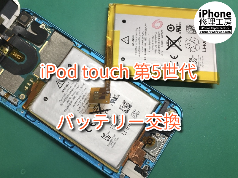 充電ケーブルをさしっぱなしで充電していないと起動出来ない。「iPod touch 第5世代（アイポッド タッチ）」の劣化