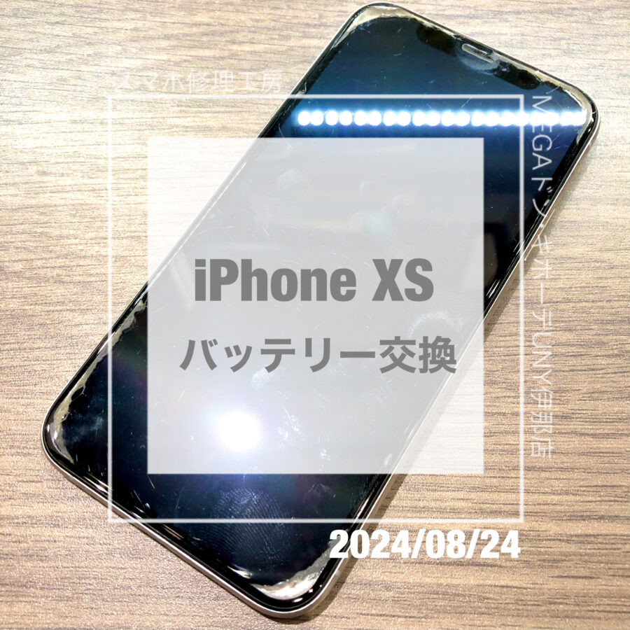 充電の減りが早いiPhone XS(アイフォン)！！即日修理・データそのままでバッテリー交換をさせていただきました！
