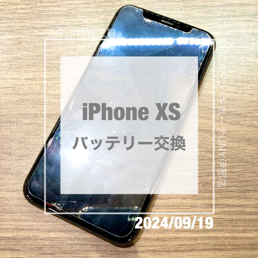 バッテリーが劣化してしまったiPhone XS(アイフォン)！！即日修理・データそのままでバッテリー交換をさせていただきました！