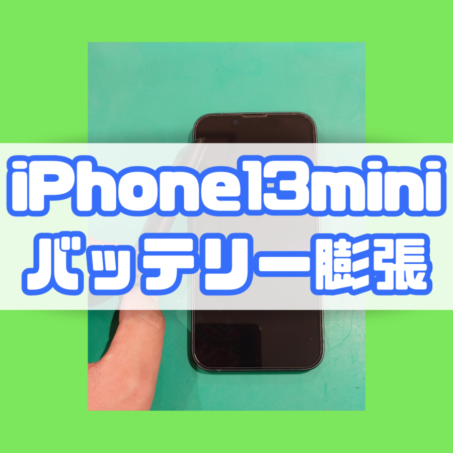 iPhone13mini(アイフォン)のバッテリー交換、当店へご相談を！💕【スマホ修理工房 戸塚モディ店】