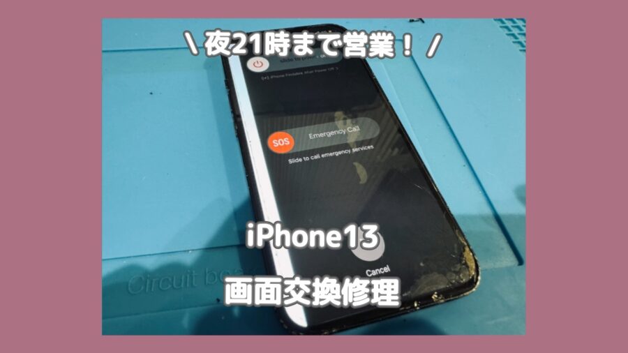落として画面に線が入るように！！iPhone13 ディスプレイ交換修理なら「スマホ修理工房 渋谷店」へ✨